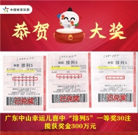 美宜佳、天猫小店也能中大奖？中山购彩者就中了300万