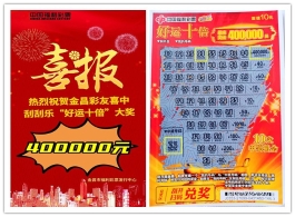 娱乐刮一刮 40万奖金拿到家