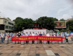 温州福彩助力500位大学新生扬帆起航