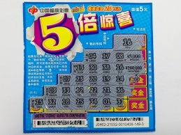 “5倍惊喜”让我喜出望外 广西购彩者刮出20万大奖