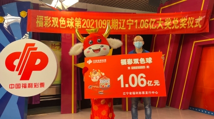 实锤！双色球辽宁1.06亿大奖为一人独中