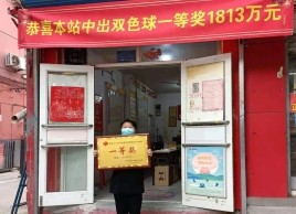 5注单式号守半年 倍投助他收获1813万