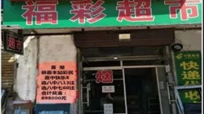 七胆全拖！喜中福彩快乐8奖金69.8万元