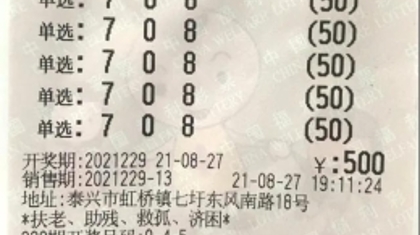 冥冥之中有感觉 喜中26万元3D大奖