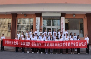 用心学党史  真心办实事 ——伊犁州福彩中心开展“金秋圆梦  福彩助学”公益活动