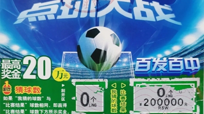 母女同玩刮刮乐，中“点球大战”头奖20万