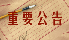 关于开展2021年“快乐8”游戏河南1000万元派奖活动的公告