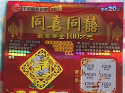 热衷“尝鲜” 喜中刮刮乐“同喜同囍”一等奖100万元
