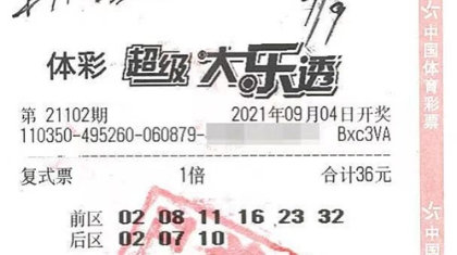 90后购彩者出差购彩擒获大乐透776万元