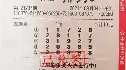 梦中号码终揽大奖！潍坊购彩者领走排列5奖金10万元