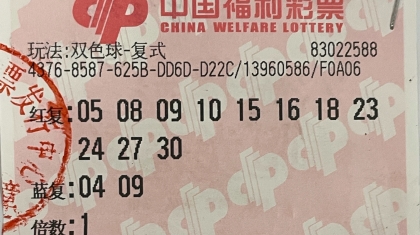 深圳彩民蹲守“幸运号” 喜中双色球546万元