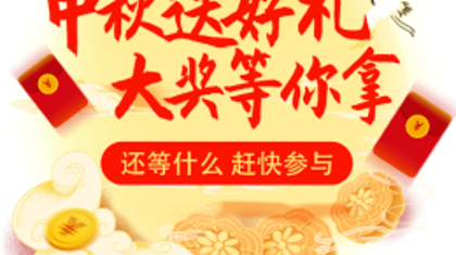 中秋节测试图