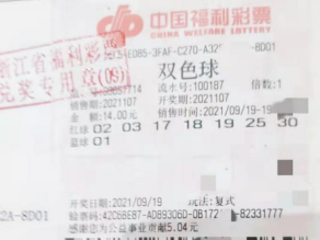 中秋节这家人连夜赴杭州领取788万奖金