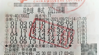 6注号码追10年！847万元大奖得主：“买久了就放不下了”