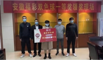 幸运！安徽4位双色球头奖得主同日领奖