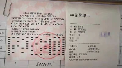 减减加加？新疆忠实彩民喜获“快乐8”508万大奖！