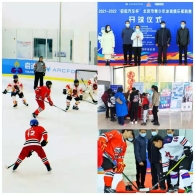 2021-2022北京市青少年冰球俱乐部联赛开启 北京体彩走进赛场为联赛添彩