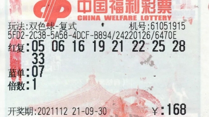 复式守号！陕西老彩民守中双色球545万元！