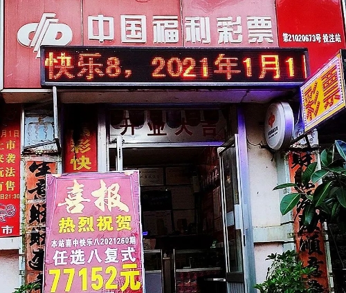 快乐8喜报 快乐8喜报