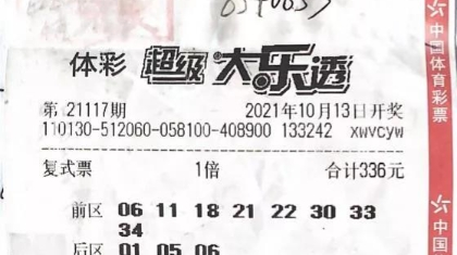 河北854万大奖得主：四等奖变一等奖 过山车般的心情