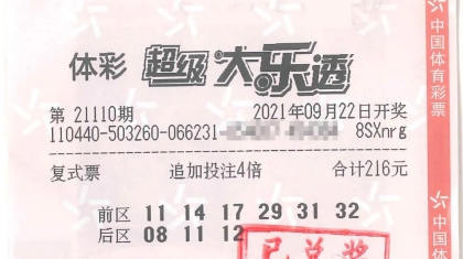 广东6855万中奖者：购彩给自己一份希望