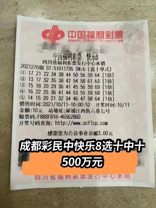 快乐8中奖彩票 快乐8中奖彩票