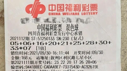 宜宾双色球545万元得主：用戒烟省下的钱来买双色球