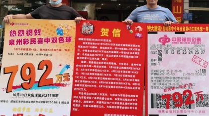 坚持购买双色球十多年，福建彩民喜提792万元大奖