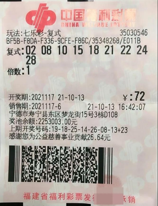 七乐彩中奖彩票 七乐彩中奖彩票