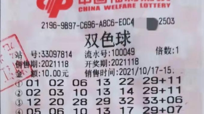 喜中846万 浙江90后小伙守号10个月邂逅大奖