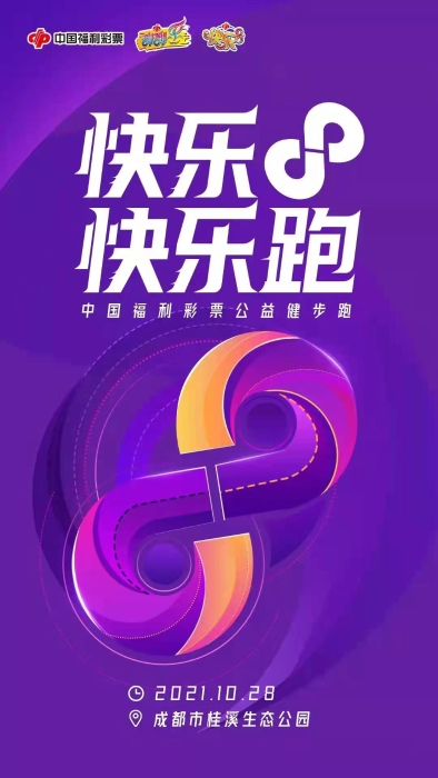 快乐8 快乐跑