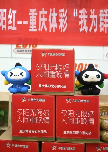 重庆体彩为老人们准备的慰问品 重庆体彩为老人们准备的慰问品