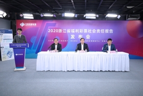 汇聚福彩力量 助力共同富裕 浙江福彩发布2020年社会责任报告