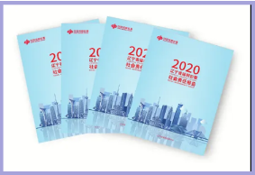 同心担当谋发展 奋楫扬帆谱新篇——《2020年辽宁省福利彩票社会责任报告》正式发布 