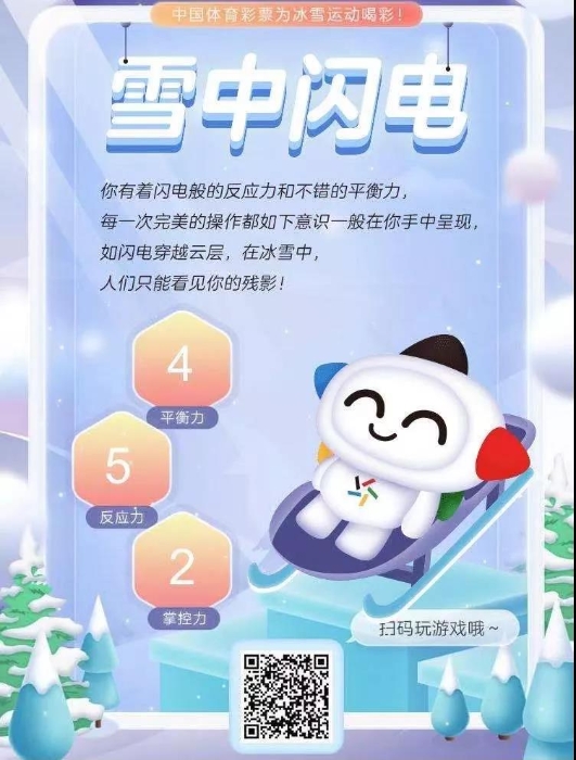 雪中闪电