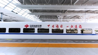 “中国福利彩票”高铁专列温暖启程