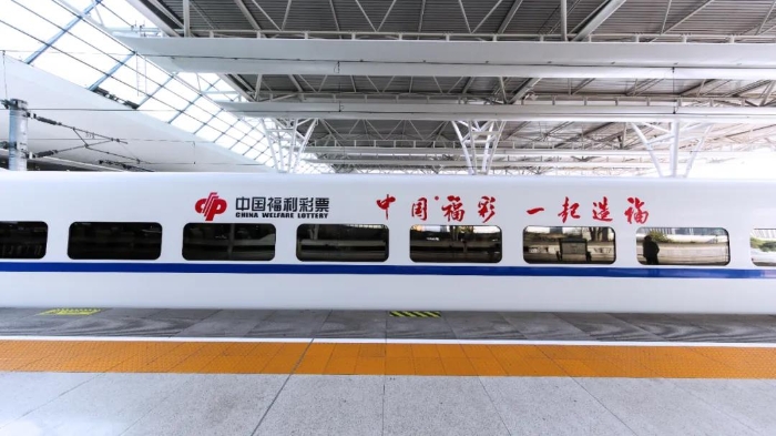 “中国福利彩票”高铁专列