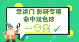 张道陵福彩3D预测命中