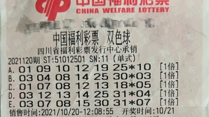 成都西装男 机选中得526万元