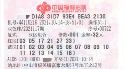 复式票又建功，广东彩民“6+16”中双色球1009万