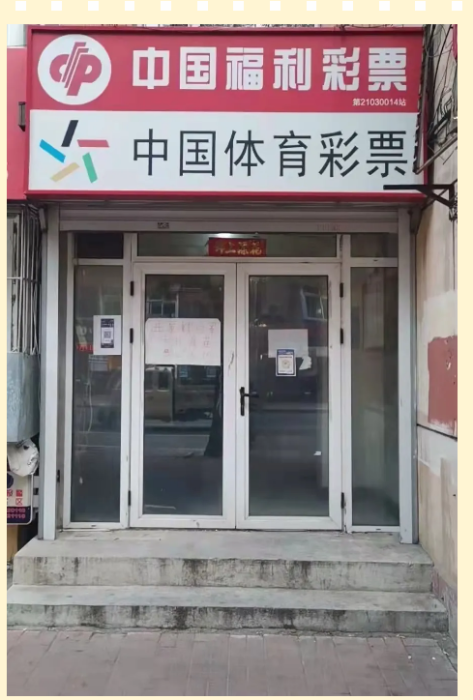 辽宁鞍山幸运站点 辽宁鞍山幸运站点