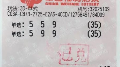 简单省心 江苏彩民守号倍投中3D奖金4.9万