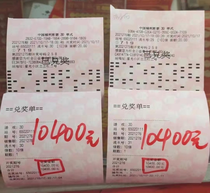 中奖彩票及兑奖单 中奖彩票及兑奖单