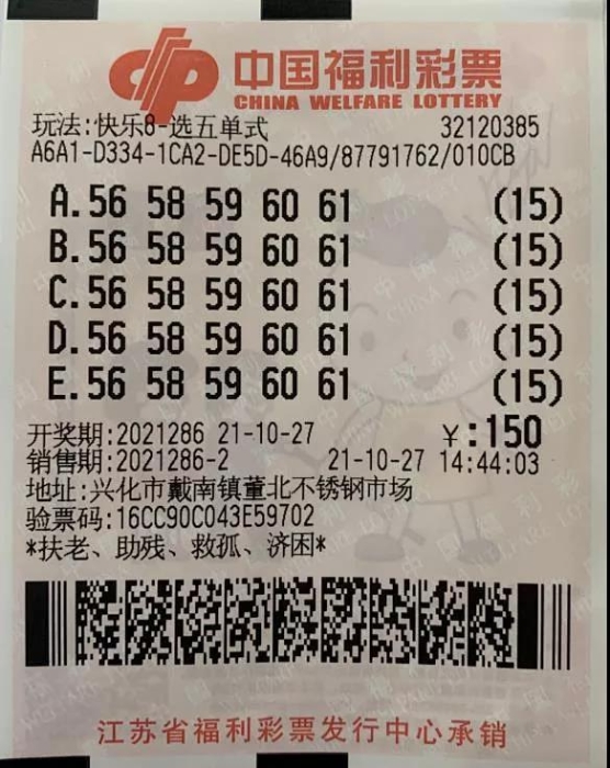 江苏彩民霸气倍投 喜中"快乐8"32万元