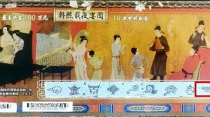 彩友幸运邂逅“韩熙载夜宴图”，喜得奖金100万元  