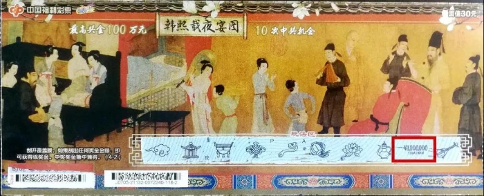 “韩熙载夜宴图”刮刮乐 “韩熙载夜宴图”刮刮乐