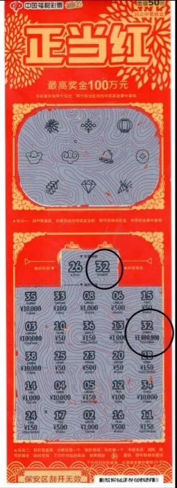 正当红中奖彩票 正当红中奖彩票