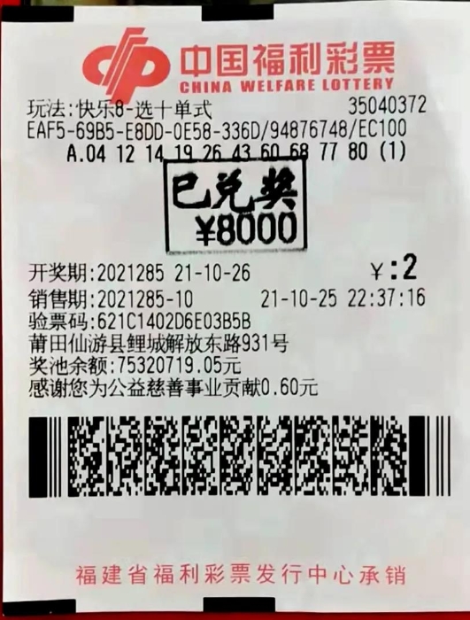 中奖票面展示 中奖票面展示