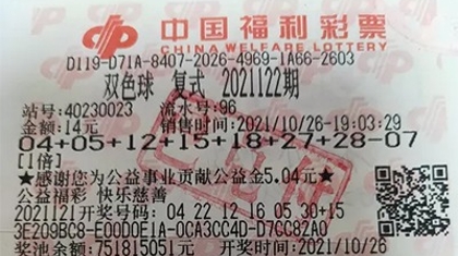 彩民每月1000元坚持购彩，领走双色球824万大奖