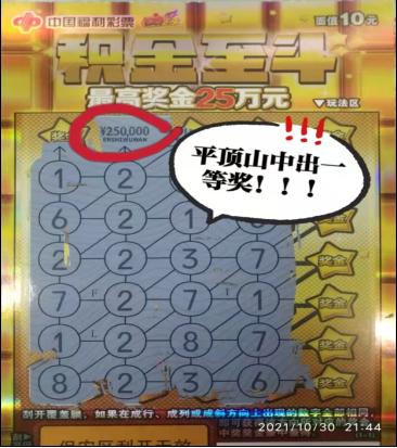 平顶山刮刮乐中奖彩票 平顶山刮刮乐中奖彩票